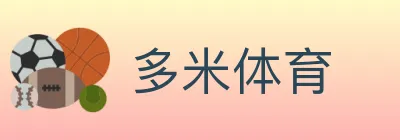 多米体育 logo